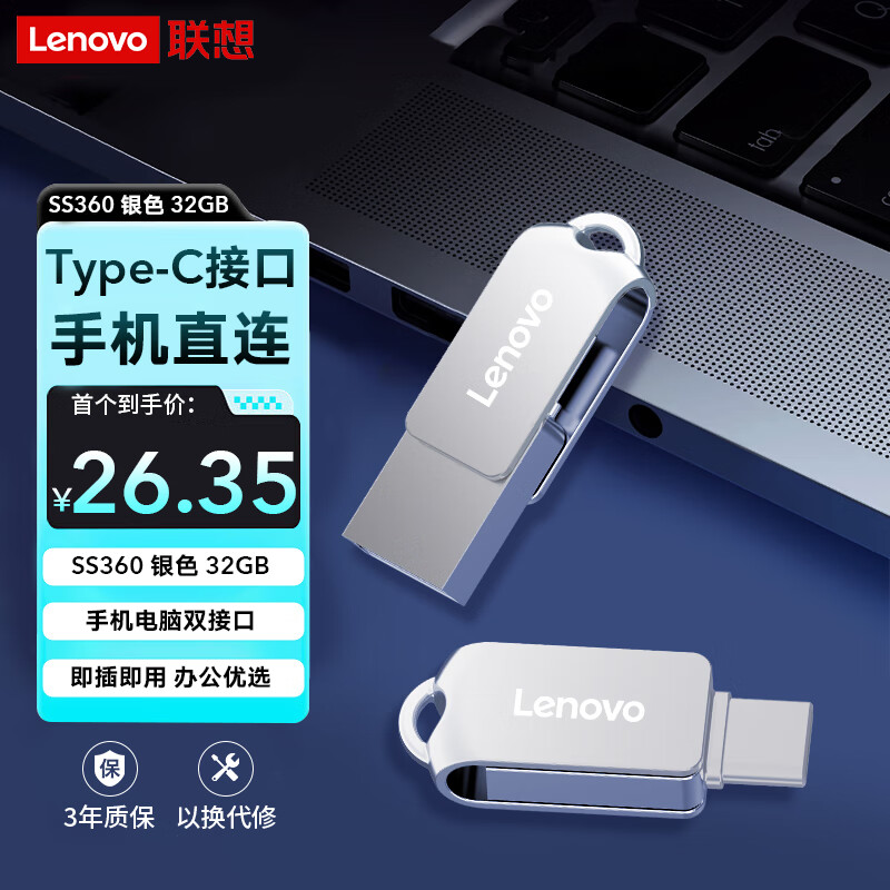 联想（Lenovo）32G 手机U盘 Type-C USB3.2 双接口旋转优盘 金属耐用 商务办公必备 SS360系列银色