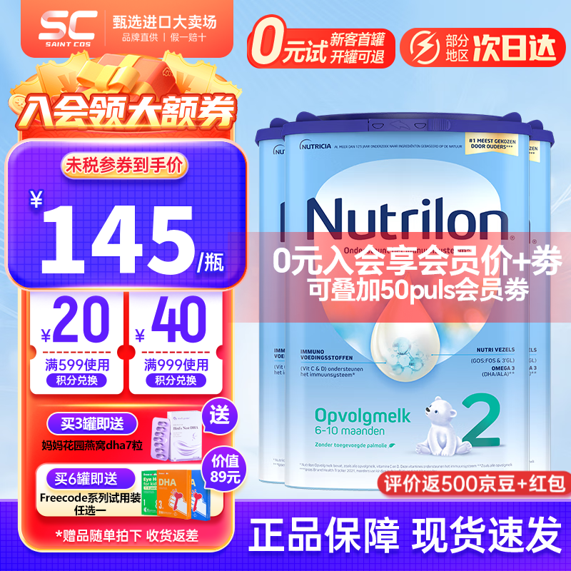 荷兰牛栏（Nutrilon）诺优能婴幼儿配方牛奶粉荷兰原装进口800g 2段3罐（6-10月保质期24年12月高性价比高么？