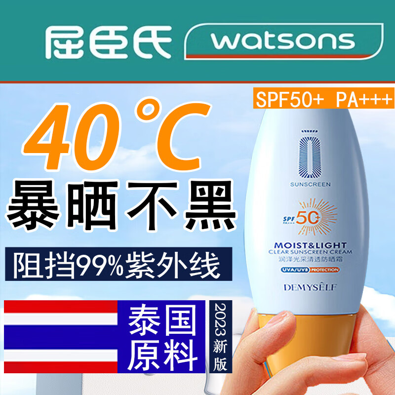 仁康博士防晒霜乳防水防汗户外高倍SPF50+持久清爽水润隔离霜二合一 30g