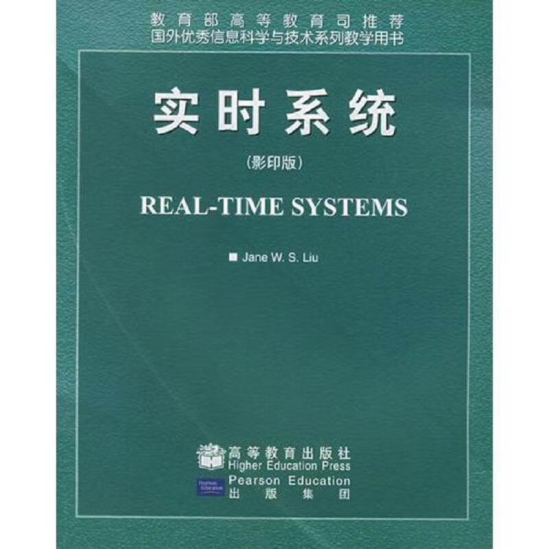 实时系统(*版)