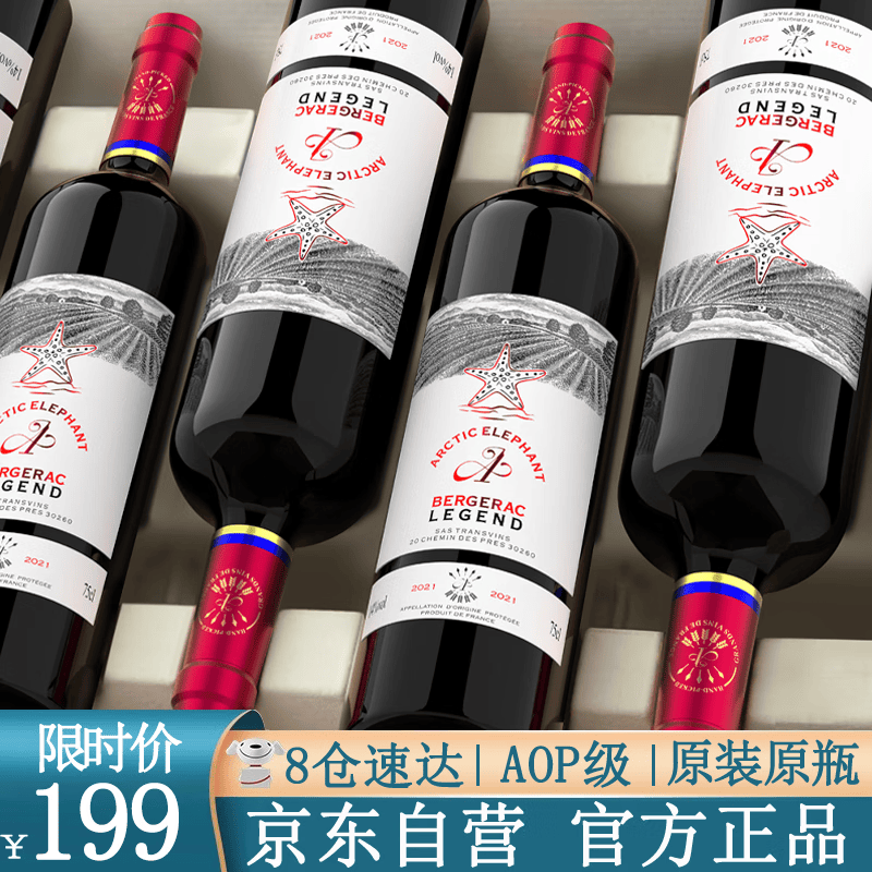北极象法国原瓶进口aop红酒整箱 14度传奇干红葡萄酒750ml*6瓶礼盒