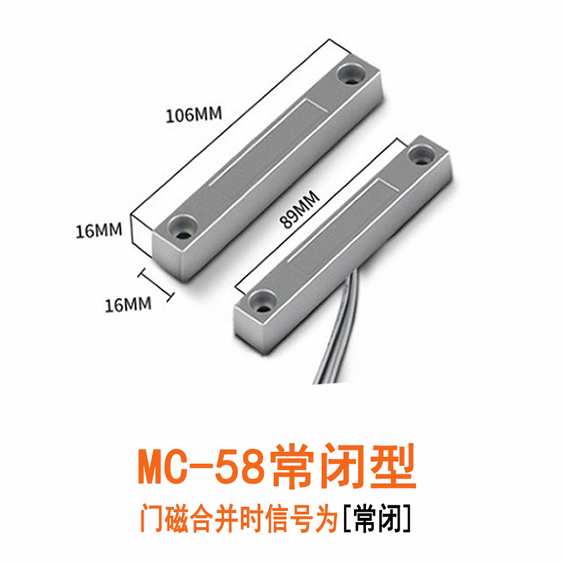 定制适用mc-58金属有线消防火门门磁开关门窗监控器报警器常开常闭型