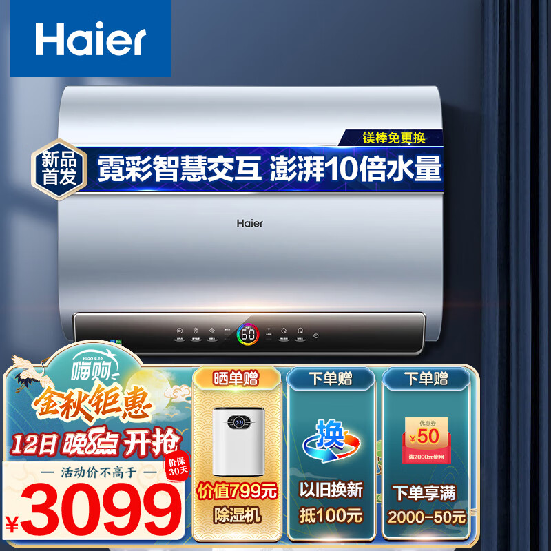 海尔（Haier）电热水器60升扁桶双胆双3000W速热一级能效家用卫生间储水式大容量霓彩PAD5 幻影蓝