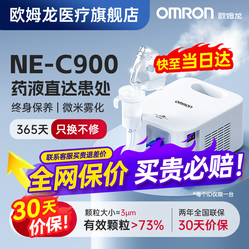 欧姆龙（OMRON）NE-C900雾化器儿童家用压缩式雾化吸入器雾化仪器儿童成人婴幼儿医用雾化机 【院线同款】NE-C900