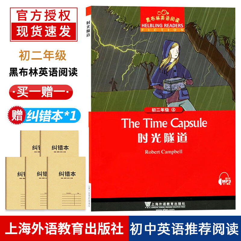时光隧道 黑布林英语阅读初二年级第4册全彩内页中学生英语学习课外