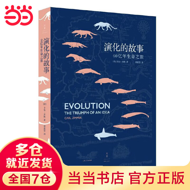 演化的故事 : 40亿年生命之旅