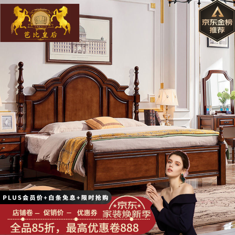 芭比皇后 美式实木大床双人床主卧1.8米轻奢简约大欧式床1.5床 实木床 1500mm*2000mm(箱框结构)