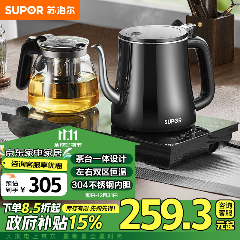 苏泊尔（SUPOR）自动上水壶 茶台一体玻璃养生壶煮茶器电茶炉套装 开水壶电水壶烧水壶 电茶盘SW-08C07