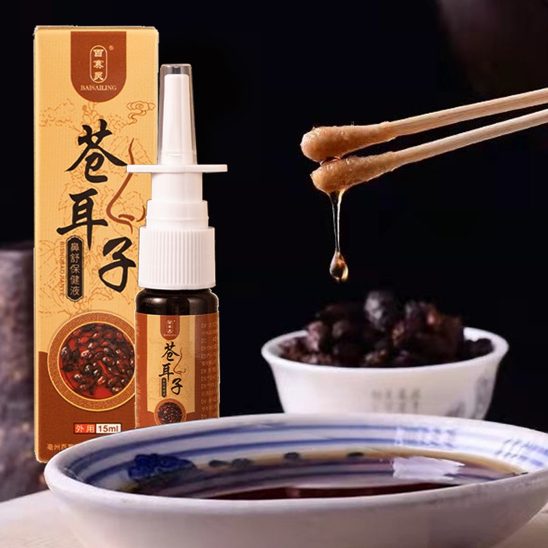 苍耳子油成人儿童苍耳子鼻油鼻炎喷剂适于鼻塞鼻干鼻痒流鼻涕人群护理