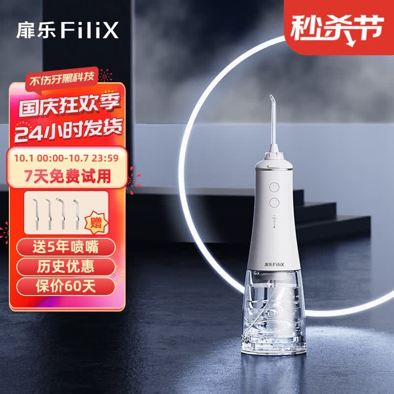 扉乐 SII冲牙器 水牙线 正畸口腔洗牙器6种模式6只喷嘴 超大水箱 高效清洁且伤牙率超低 SII 6档不伤牙性能旗舰款怎么看?