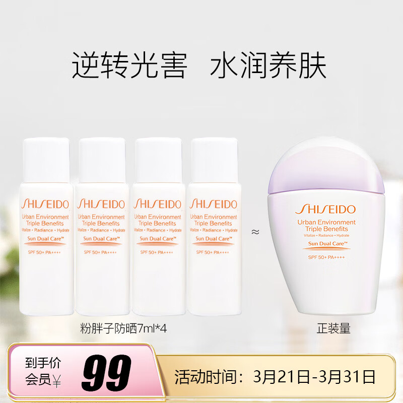资生堂（SHISEIDO PROFESSIONAL）粉胖子防晒7ml*4=28ml（≈30ml正装）【美妆专享】