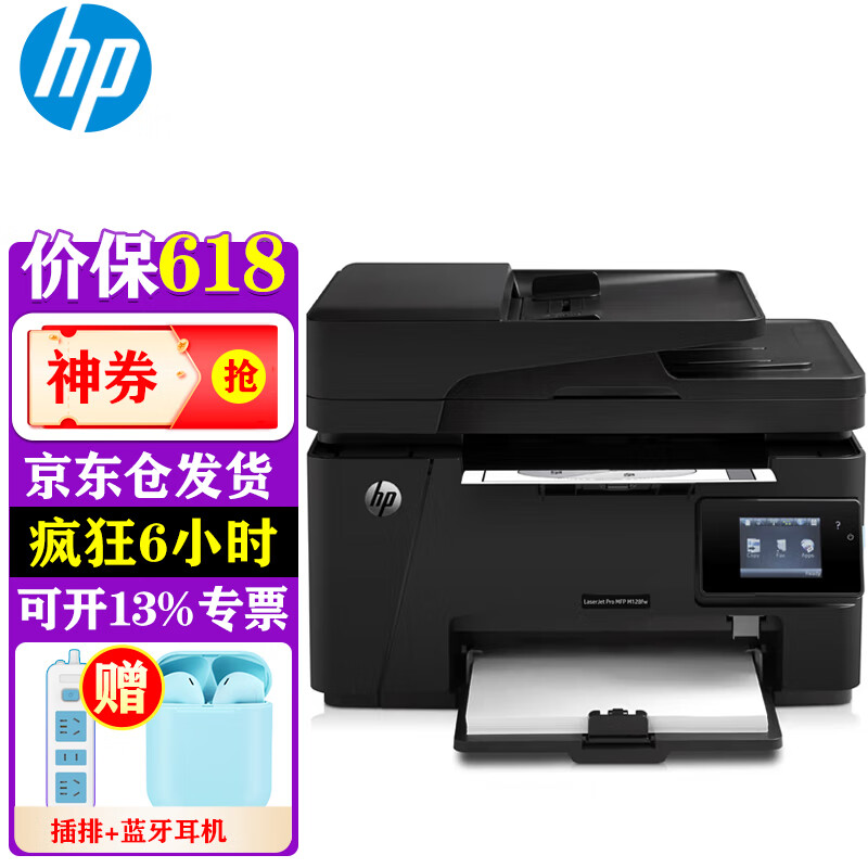 惠普（HP） 打印机 128fw A4黑白激光复印机扫描机多功能一体机 无线打印 家用商用办公 128fw 打印复印扫描传真