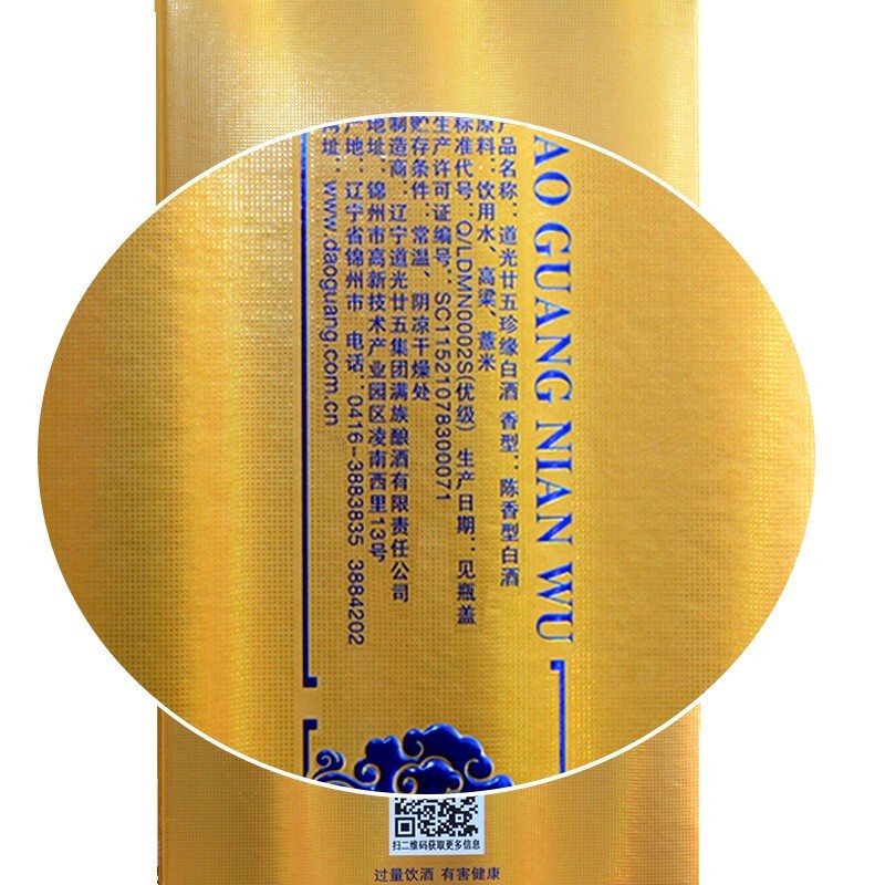 道光廿五珍缘陈香型白酒东北辽宁特产北方粮食白酒道光二十五过节送礼 42度 500mL 2瓶 道光珍缘+1个礼袋