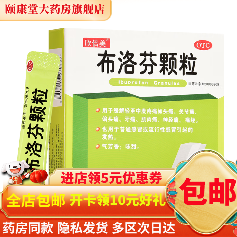 石药 欣倍美 布洛芬颗粒 0.1g*18袋 /盒 1盒