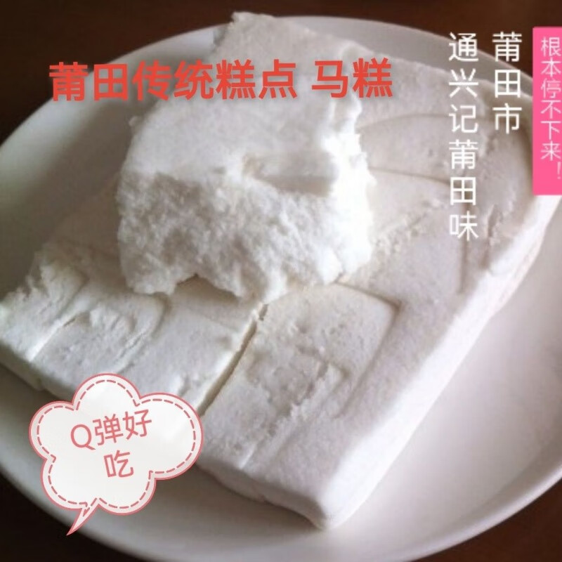 食芳溢福建莆田特产传统手工马糕即食手撕白麻糕糯米糕新鲜现做顺丰