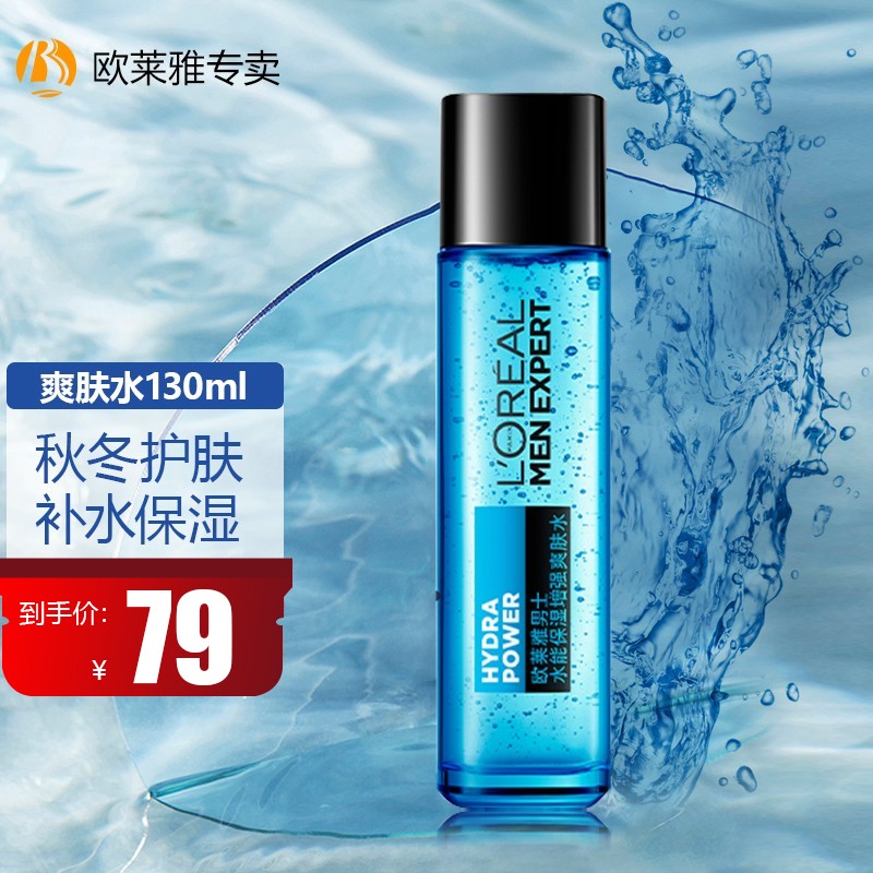 欧莱雅（LOREAL） 水能水凝露护肤品强润霜清爽补水保湿不油腻夏季男士护肤礼物 水能保湿增强爽肤水 130ml