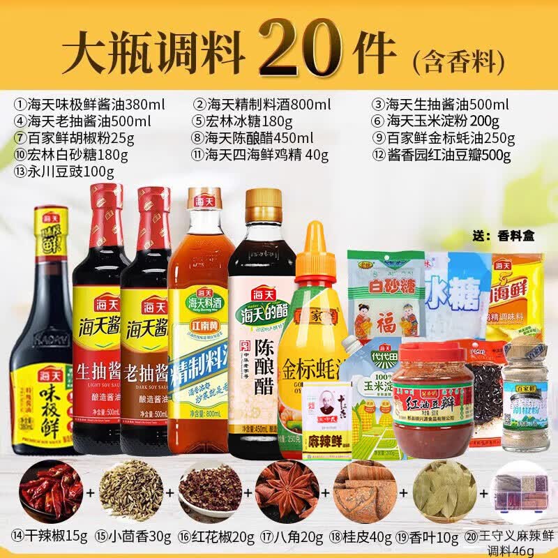 海天调料组合套装 厨房调味料调味品全套 酱油醋蚝油料酒生抽老抽大全 【齐全】大瓶20件(含香料）