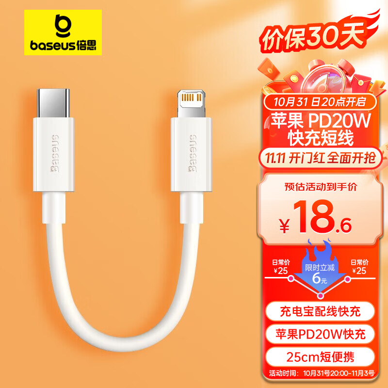 倍思 充电宝数据线苹果20W手机充电器线PD短款便携快充 适用于苹果iPhone14/13/12/11手机0.25米白色怎么看?