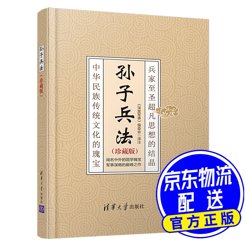 孙子兵法(珍藏版)