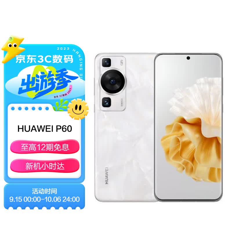 华为（HUAWEI） P60 256GB 洛可可白  【小时购】怎么样,好用不?