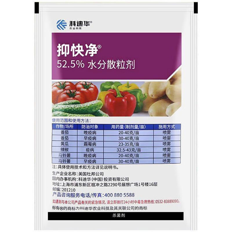 美国杜邦抑快净噁唑菌酮霜脲氰黄瓜番茄霜霉病晚早疫病农药杀菌剂 25