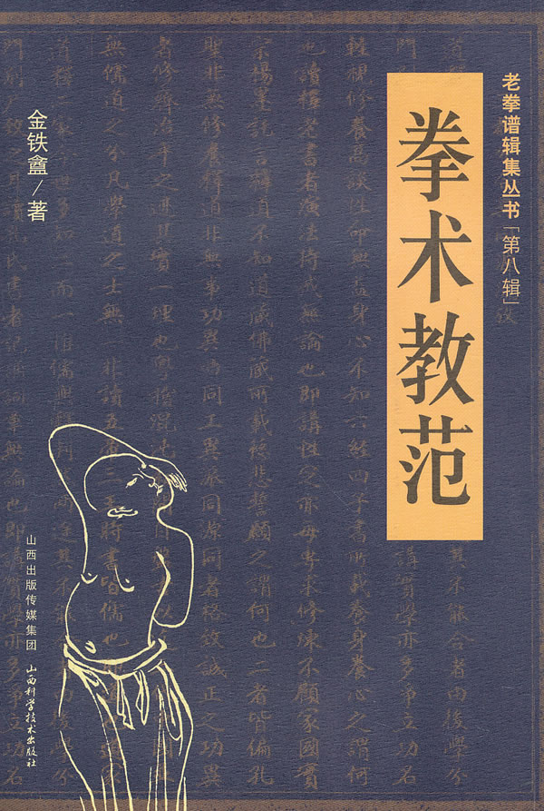 拳术教范【正版图书】