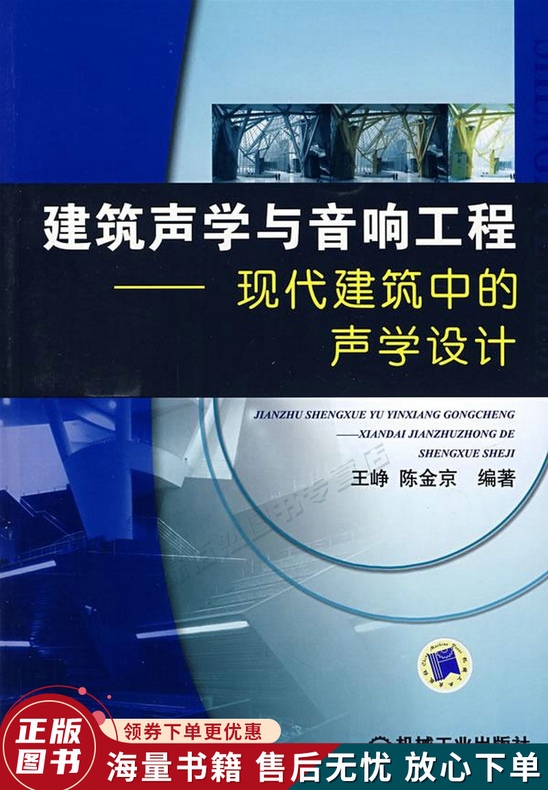 建筑声学与音响工程:现代建筑中的声学设计