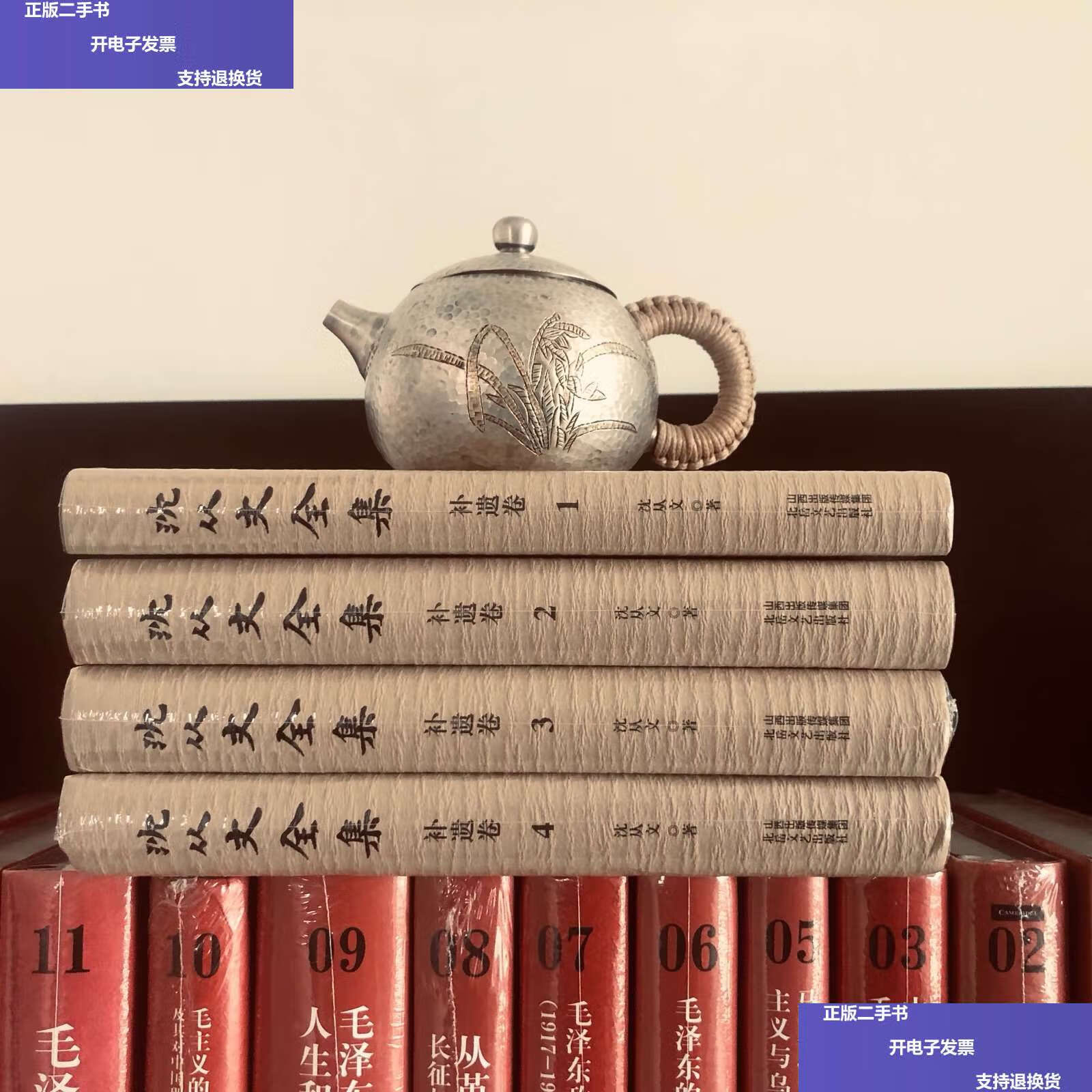 【二手9成新】沈从文全集·补遗卷(1-4卷全,历经十七年搜集,整理的