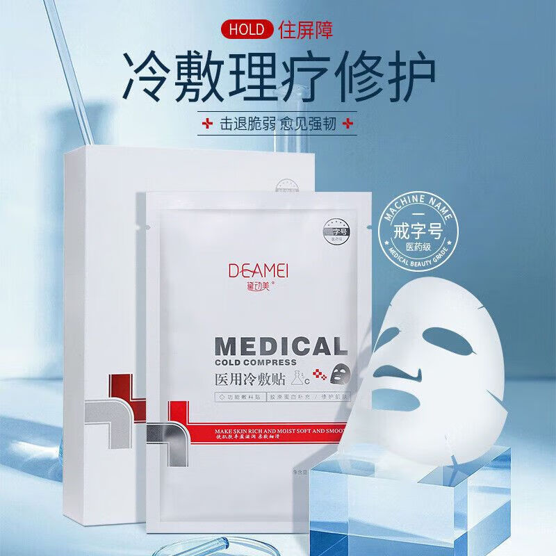 黛动美面部膜晒后舒缓医美术后修复提亮肤色补水保湿修复敏感肌祛 三