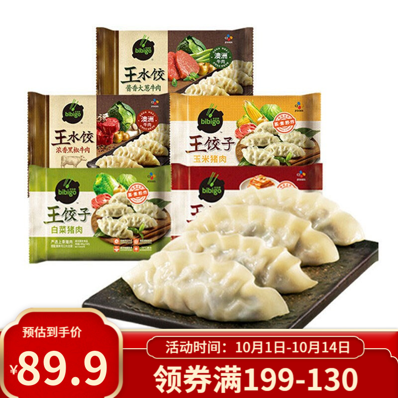 必品阁bibigo韩式王饺子组合蒸饺煎饺速冻早餐希杰 玉米1+白菜1+泡菜1+牛肉黑椒1+牛肉大葱1