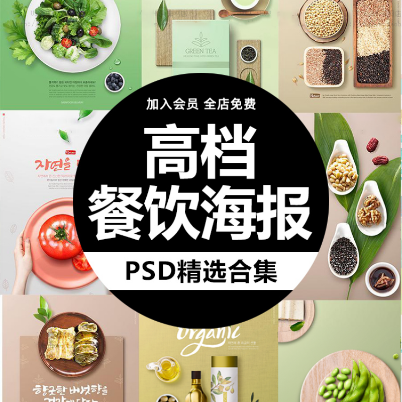 餐饮美食海报模板水果蔬菜厨房餐厅布景墙画psd分层设计素材