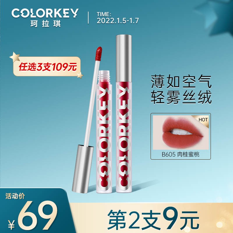 colorkey 珂拉琪丝绒空气唇釉 B605肉桂蜜桃1.7g 口红唇彩唇蜜唇泥唇膏雾面哑光不易沾杯持久新年礼物