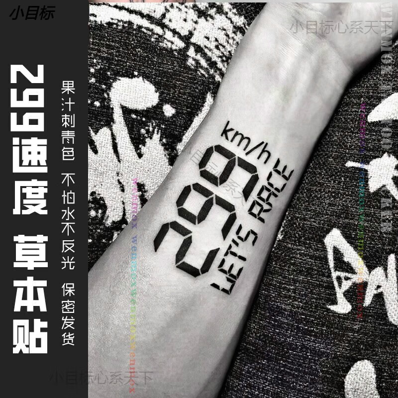 淘菲象草本果汁机车速度299km/h纹身贴防水防汗防搓男女仿真花臂手面