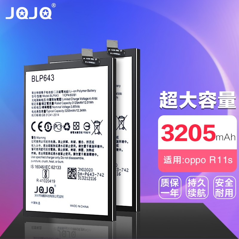 JQJQ oppo R11S 电池/手机内置电池 适用于 oppoR11S BLP643 3205毫安时（支持闪充）