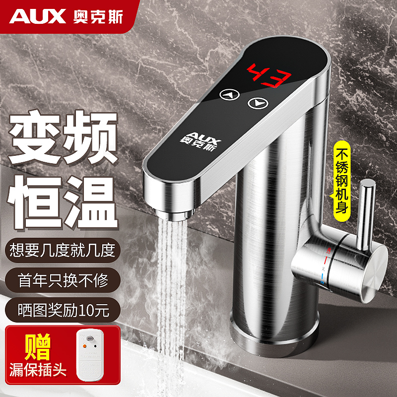 奥克斯（AUX）电热水龙头不锈钢机身恒温速热水龙头即热式电热水器厨房卫生间感应出水冷热两用 【变频恒温款】不锈钢+智能控温+漏保插头+万向喷头