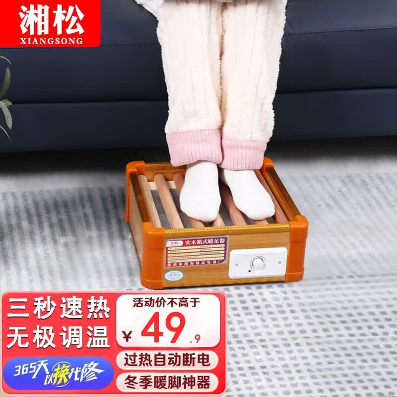 湘松（XIANGSONG）实木取暖器烤脚器家用办公室节能冬季电烤火炉烤火箱电火桶烤火器暖炉烤火盆暖脚神器 33*30.5cm单人款【智能控温-过热保护】使用感如何?