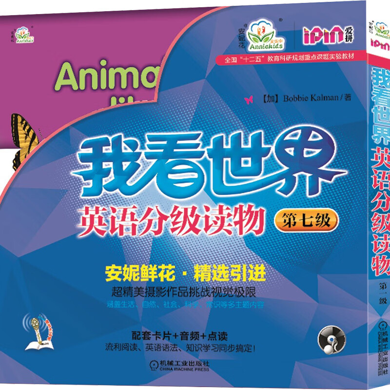 我看世界英语分级读物(第7级)(全8册) BobbieKalman 著 中信书店