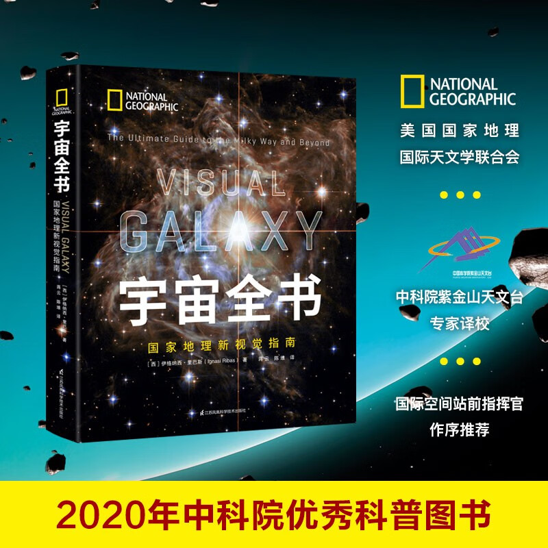 宇宙全书 国家地理新视觉指南 百科全书宇宙书籍 小学生儿童百科