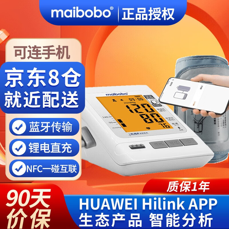 MaiBoBo脉搏波 HUAWEI HiLink生态产品电子血压计医用血压测量仪计家用血压充电线 RBP-2400【NFC功能一碰连】+充电款