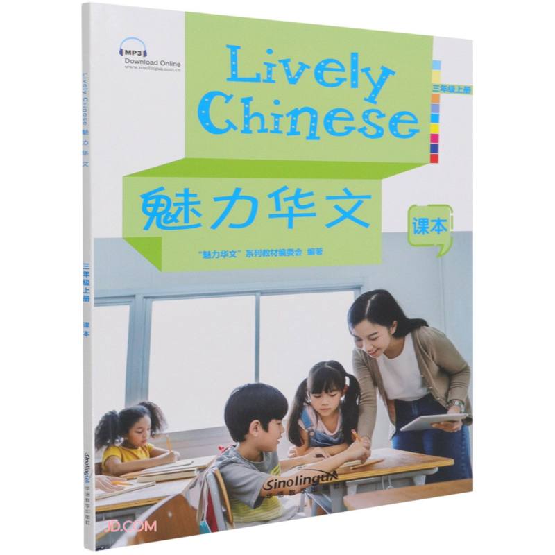 魅力华文(3上课本)