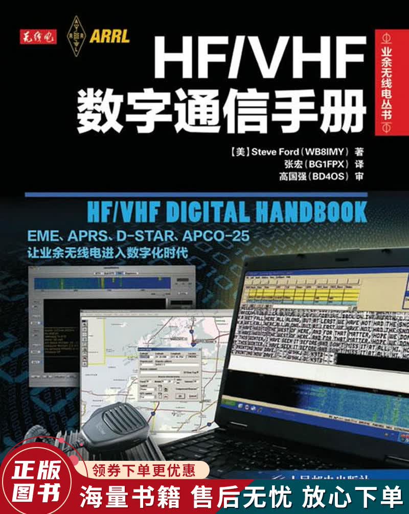 HFVHF数字通信手册