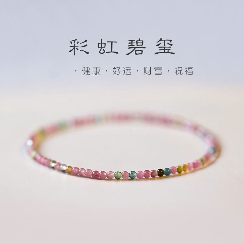 极细彩虹碧玺手串手链弹力绳叠戴质感礼物女转运祝福渐变ins风  圆珠碧玺--手围16cm怎么样,好用不?
