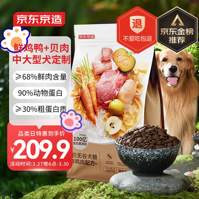 京东京造 鲜肉无谷中大型犬全价犬粮10kg新老包装随机发货通用型