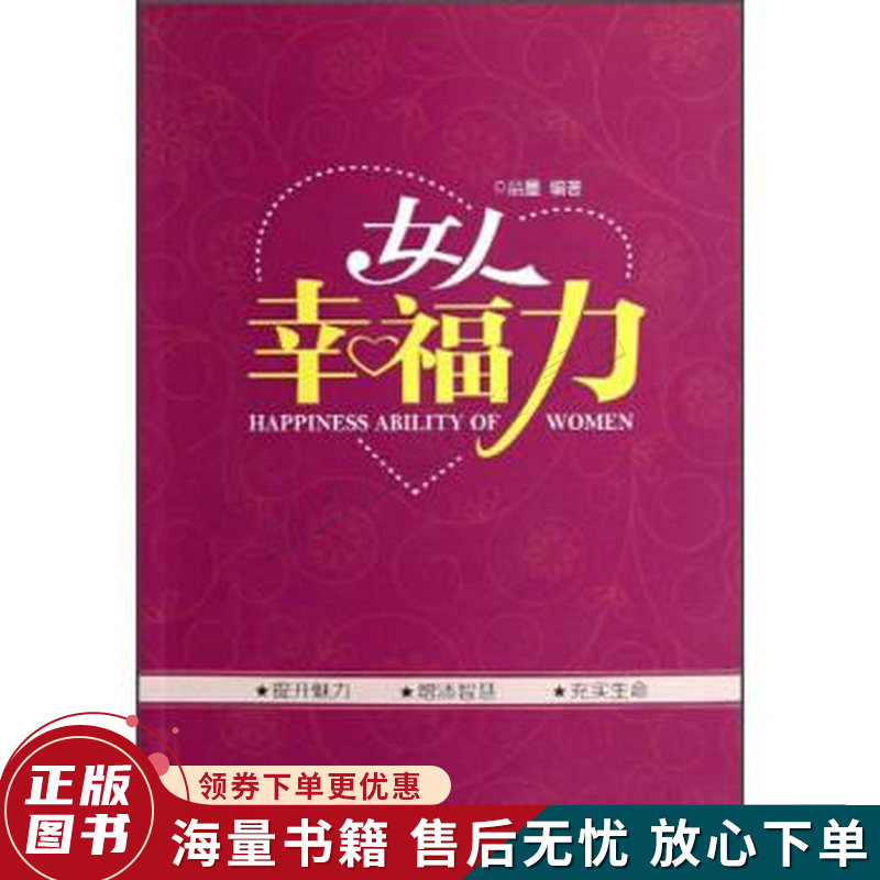 女人幸福力