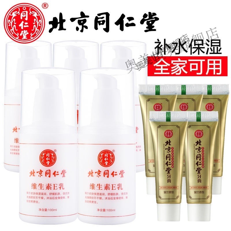 同仁堂维生素e乳液身体乳保湿补水甘油润肤液ve乳冬季全身去鸡皮 1瓶