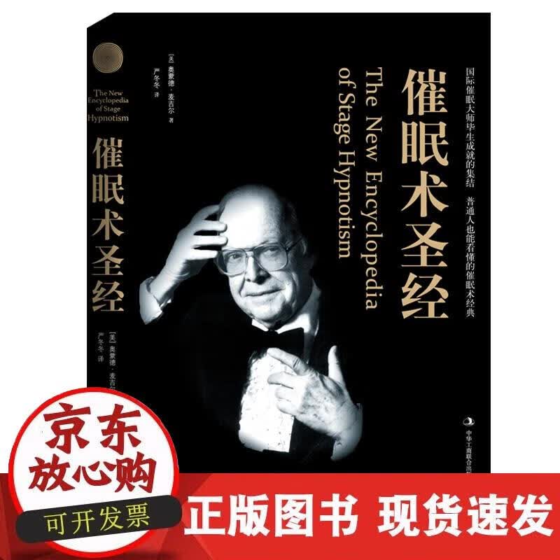 【正版现货】催眠术 预计发货04.19