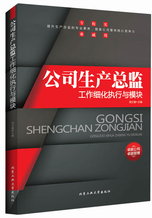 公司生产总监【正版图书】
