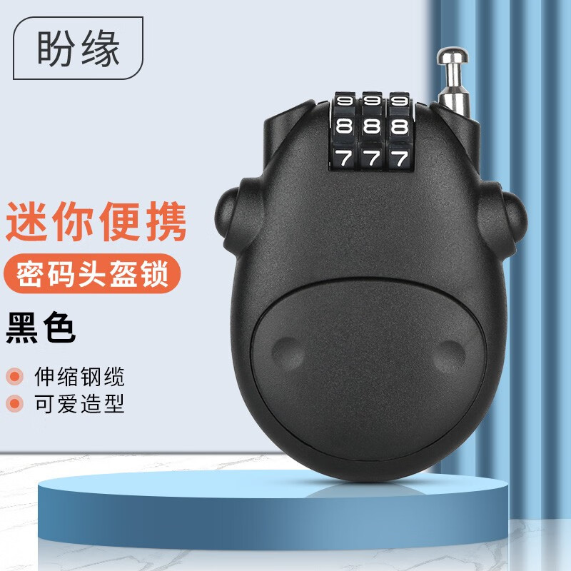 电动摩托车头盔锁防盗锁山地自行车密码锁便携式电瓶单车钢丝绳锁 奶牛密码头盔锁黑色