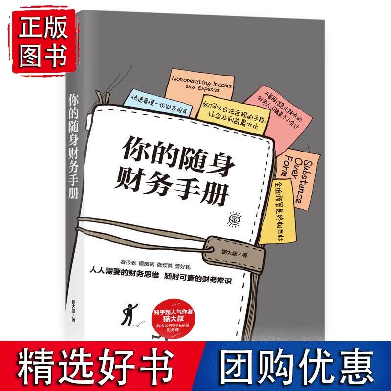 你的随身财务手册