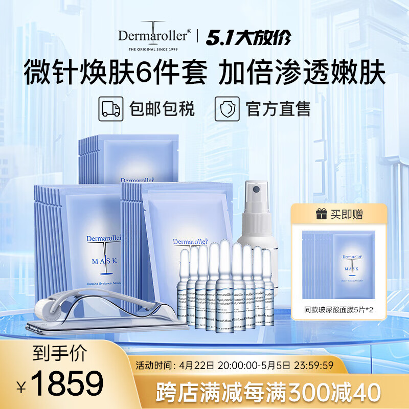 Dermaroller【6件套】玻尿酸面膜3盒+安瓶+HC902脸部导入仪+清洁剂套装 补水护肤6件套